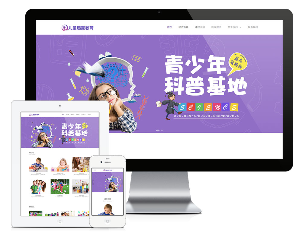 響應(yīng)式幼兒早教機構(gòu)網(wǎng)站模板