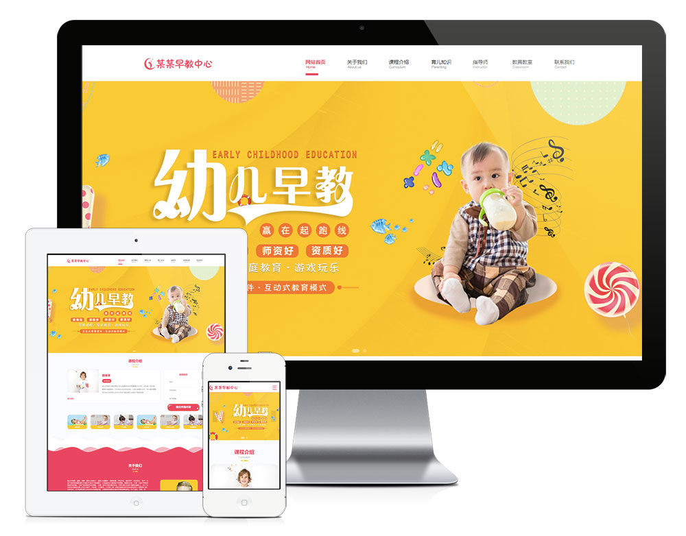 響應(yīng)式嬰幼兒早教啟蒙網(wǎng)站模板
