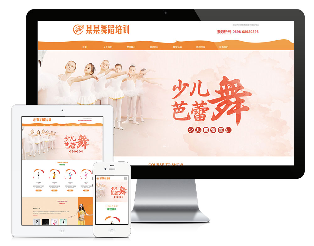 響應(yīng)式少兒舞蹈培訓(xùn)網(wǎng)站模板