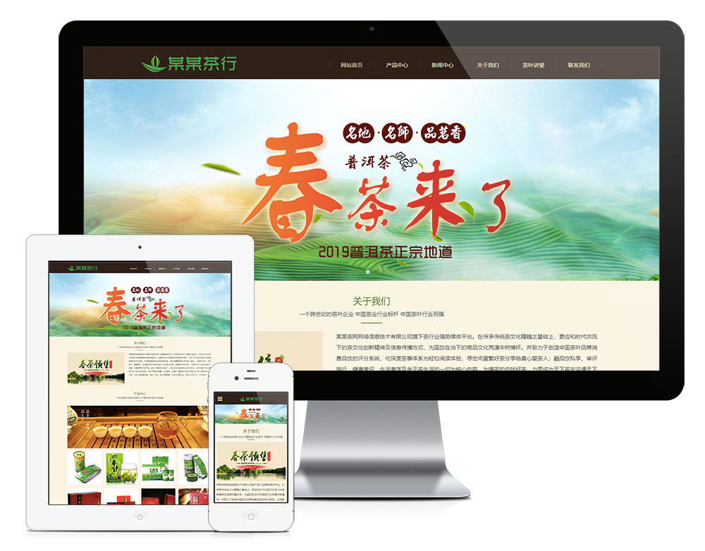 響應(yīng)式精品茶葉銷(xiāo)售網(wǎng)站模板