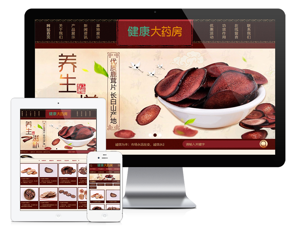 養(yǎng)生滋補(bǔ)保健品鹿茸蟲草類網(wǎng)站模板