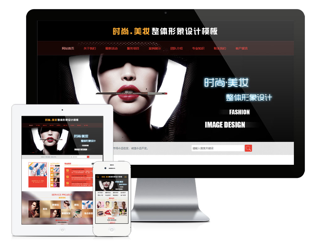 時尚美妝整體形象設(shè)計(jì)網(wǎng)站模板