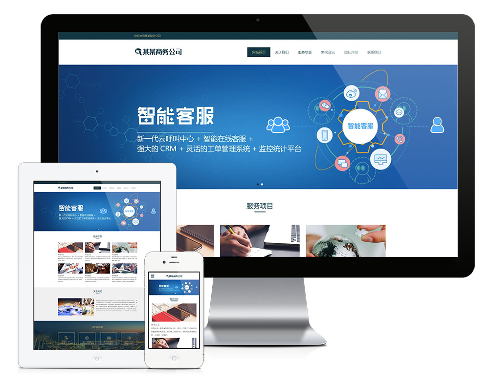 響應(yīng)式電子商務(wù)公司網(wǎng)站模板