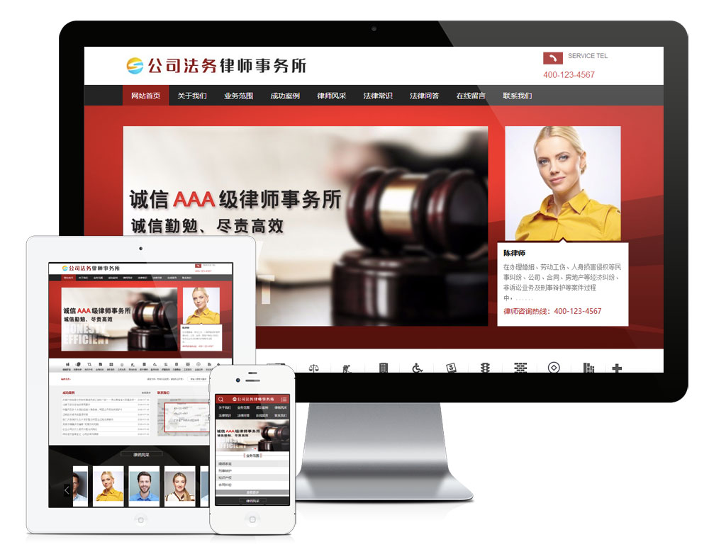 公司法務律師事務所網(wǎng)站模板