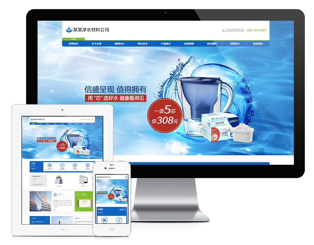 響應式凈水材料設備網(wǎng)站模板