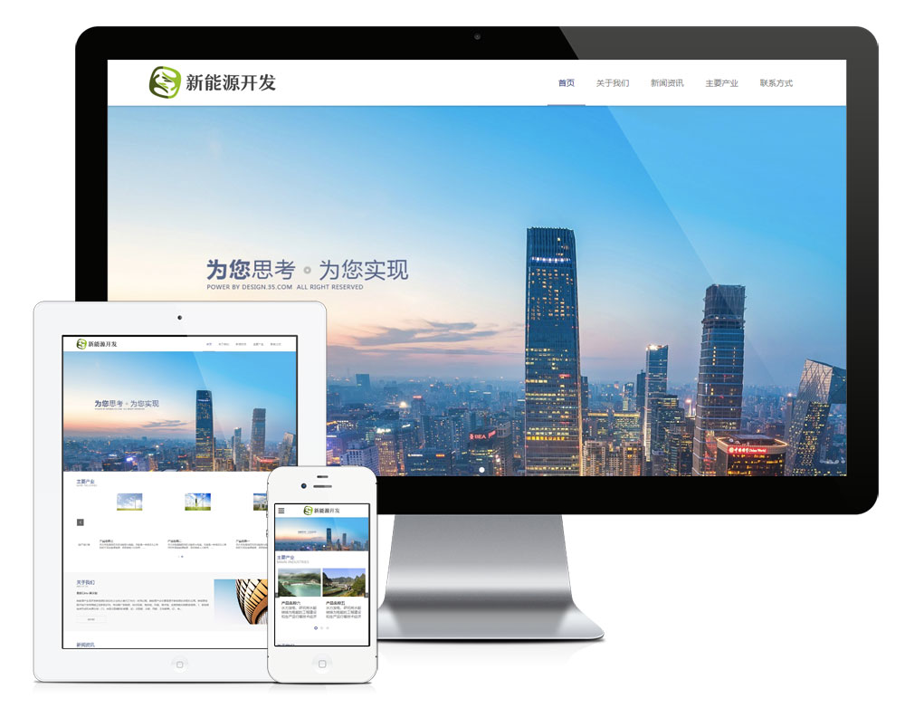 響應式新能源開發(fā)企業(yè)網(wǎng)站模板